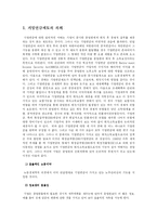 [산업복지론] 기업연금제도-1
