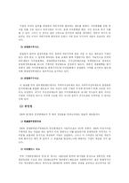 [산업복지론] 기업연금제도-5
