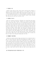 [산업복지론] 기업연금제도-12