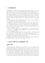 오리엔탈리즘 극복을 위한 우리의 자세-2