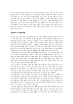 오리엔탈리즘 극복을 위한 우리의 자세-6