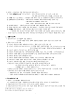 [중국경제론] 중국경제의 구조개혁 평가와 중장기 발전전망-2