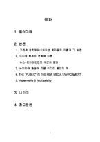 [정치커뮤니케이션] 뉴스와 엔터테인먼트-2