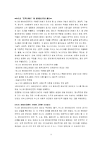 [정치커뮤니케이션] 뉴스와 엔터테인먼트-4