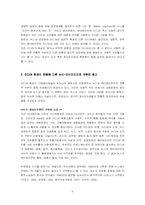 [정치커뮤니케이션] 뉴스와 엔터테인먼트-5