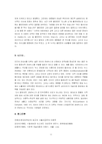 [정치커뮤니케이션] 뉴스와 엔터테인먼트-11