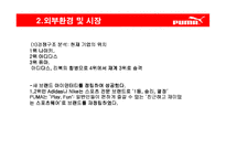 푸마 puma 광고기획-4