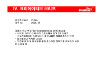푸마 puma 광고기획-7