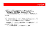 푸마 puma 광고기획-9