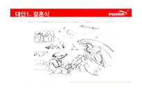 푸마 puma 광고기획-14