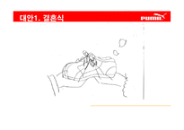 푸마 puma 광고기획-15