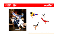 푸마 puma 광고기획-19