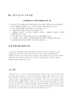 광고의 선정성에 관한 연구-7