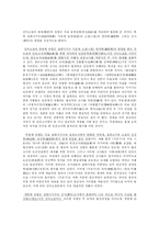 [중국문학사] 사대기서 중 서유기에 관하여-15