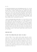 [중국문학사] 사대기서 중 서유기에 관하여-17