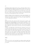 [중국문학사] 사대기서 중 서유기에 관하여-19