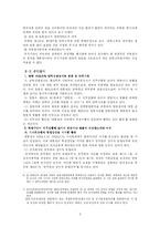 [헌법] 대통령(노무현) 탄핵-5