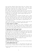 [헌법] 대통령(노무현) 탄핵-8