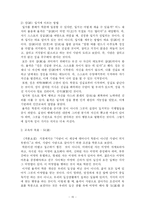 [교육사상가] 율곡의 사상-16