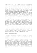 [교육사상가] 율곡의 사상-17