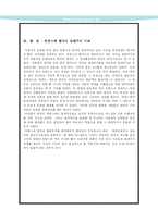 [서양사]영국과 프랑스의 절대주의 비교-11