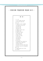 [서양사]중세시대 이탈리아와 독일의 도시-2