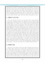 [서양사]중세시대 이탈리아와 독일의 도시-6