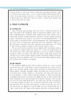 [서양사]중세시대 이탈리아와 독일의 도시-7