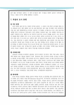 [서양사]중세시대 이탈리아와 독일의 도시-8