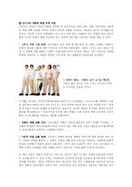 [소비자 행동 분석] 소비자의 사회적 역할 분석과 의의-4