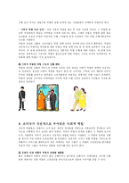 [소비자 행동 분석] 소비자의 사회적 역할 분석과 의의-5