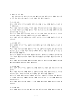 애착의 유형 네가지에 대하여 설명하시오-2