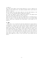애착의 유형 네가지에 대하여 설명하시오-3