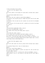 종단적연구와 횡단적연구의 특성, 활동분야, 장단점 등을 비교분석하여 보세요-2