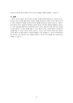 종단적연구와 횡단적연구의 특성, 활동분야, 장단점 등을 비교분석하여 보세요-4