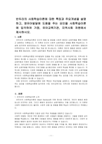 반두라의 사회학습이론에 대한 특징과 주요개념을 설명하고, 영유아발달에 도움을 주는 요인을 사회학습이론에 입각하여 가정, 유아교육기관, 지역사회 차원에서 제시하시오-1