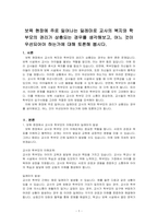보육 현장에 주로 일어나는 딜레마로 교사의 복지와 학부모의 권리가 상충되는 경우를 생각해보고, 어느 것이 우선되어야 하는가에 대해 토론해 봅시다-1