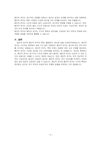 연구에서 종단적 연구와 횡단적 연구의 특징, 활동분야, 장단점 등을 비교분석하시오-3