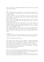 영어교육을 초등학교 교육과정의 시기에 따라 3학년에 시작하는 것이 적절한지, 그에 앞서 언어발달의 결정적 시기인 유아기에 사교육을 통해~-3