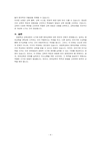 영어교육을 초등학교 교육과정의 시기에 따라 3학년에 시작하는 것이 적절한지, 그에 앞서 언어발달의 결정적 시기인 유아기에 사교육을 통해~-4