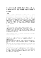 미술의 기본요소를 설명하고, 미술의 기본요소(점, 선, 면 등)를 경험할 수 있는 유아들을 위한 미술활동을 작성하세요-1
