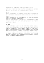 미술의 기본요소를 설명하고, 미술의 기본요소(점, 선, 면 등)를 경험할 수 있는 유아들을 위한 미술활동을 작성하세요-3