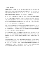 자기 소개서 - DB손해보험-3
