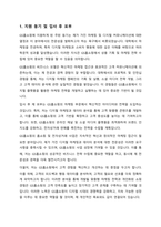 자기 소개서 - GS홈쇼핑-2