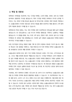 자기 소개서 - GS홈쇼핑-3