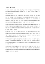 자기 소개서 - GS홈쇼핑-6