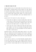 자기 소개서 - 삼성SDI-2