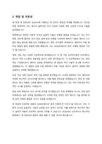 자기 소개서 - 삼성SDI-3