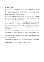 자기 소개서 - 삼성SDI-5