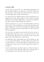 자기 소개서 - 삼성SDI-6